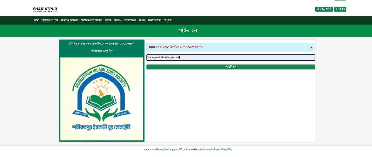 "SHARIATPUR – Smart Donation & Membership Management!