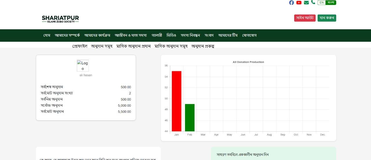 "SHARIATPUR – Smart Donation & Membership Management!