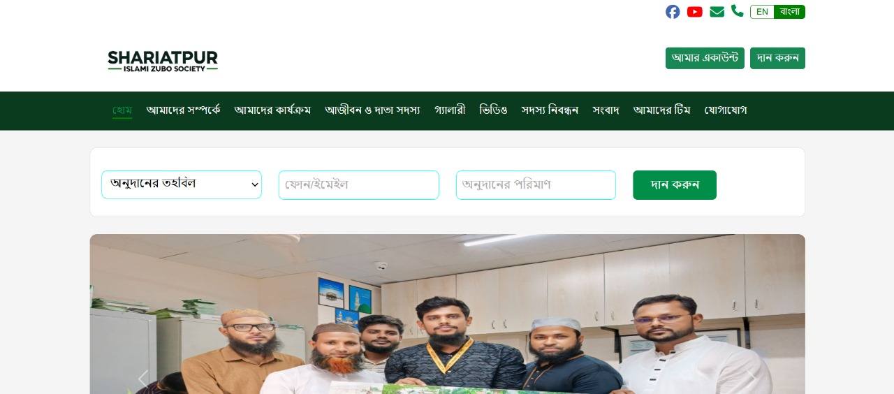 "SHARIATPUR – Smart Donation & Membership Management!