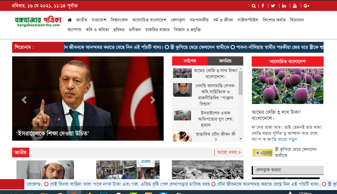 🌍 "National and international news – Find it all on Bongobazar Patrika!"