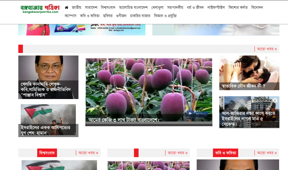 🌍 "National and international news – Find it all on Bongobazar Patrika!"