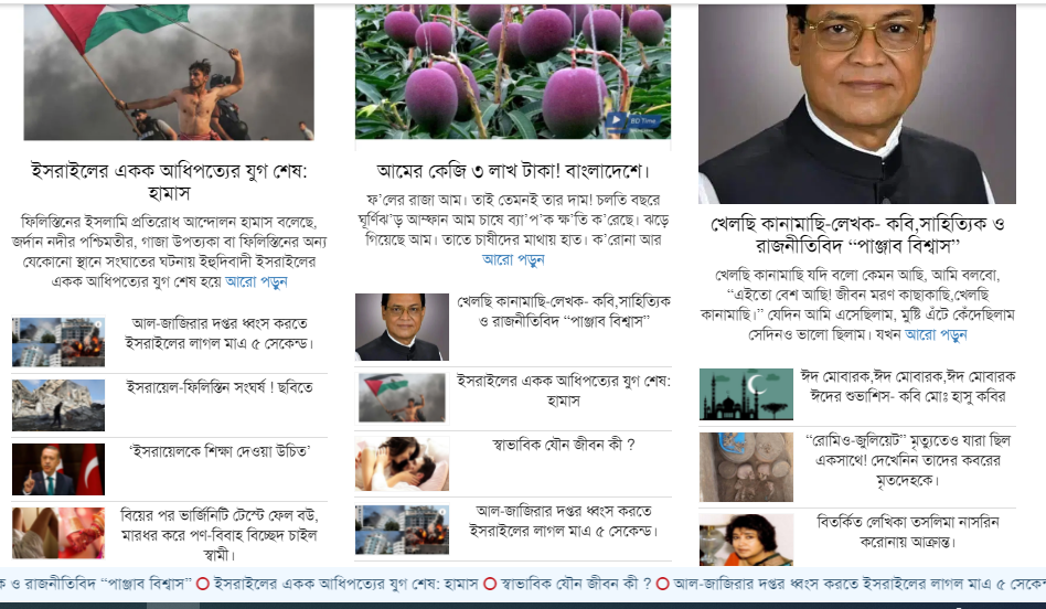 🌍 "National and international news – Find it all on Bongobazar Patrika!"